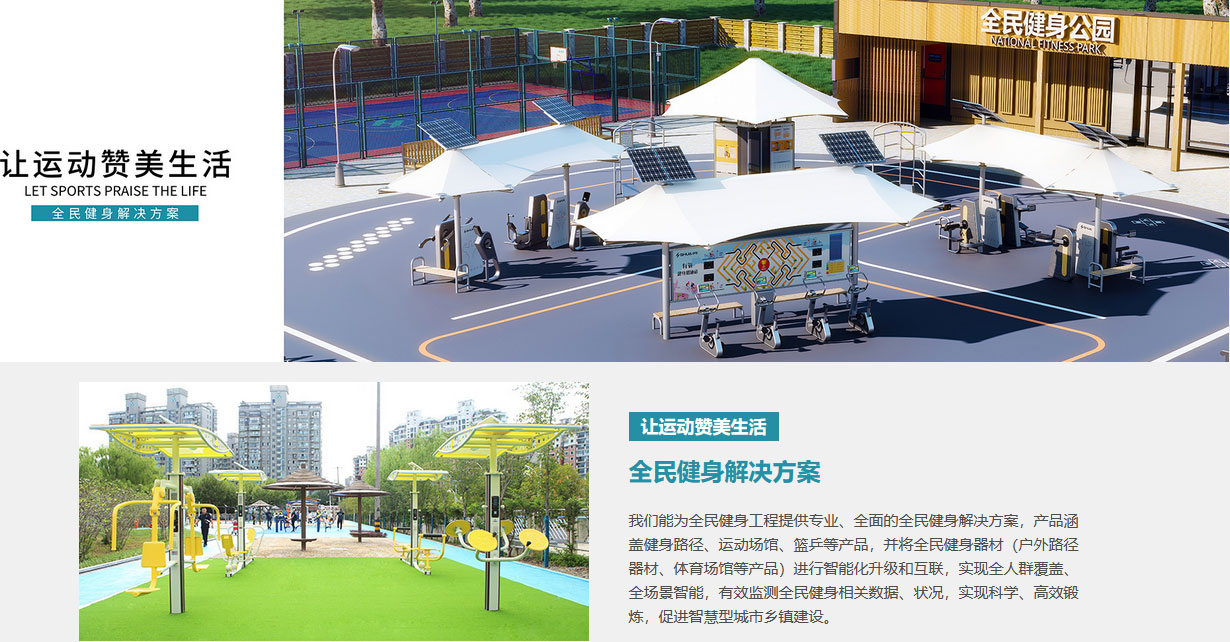 全民健身