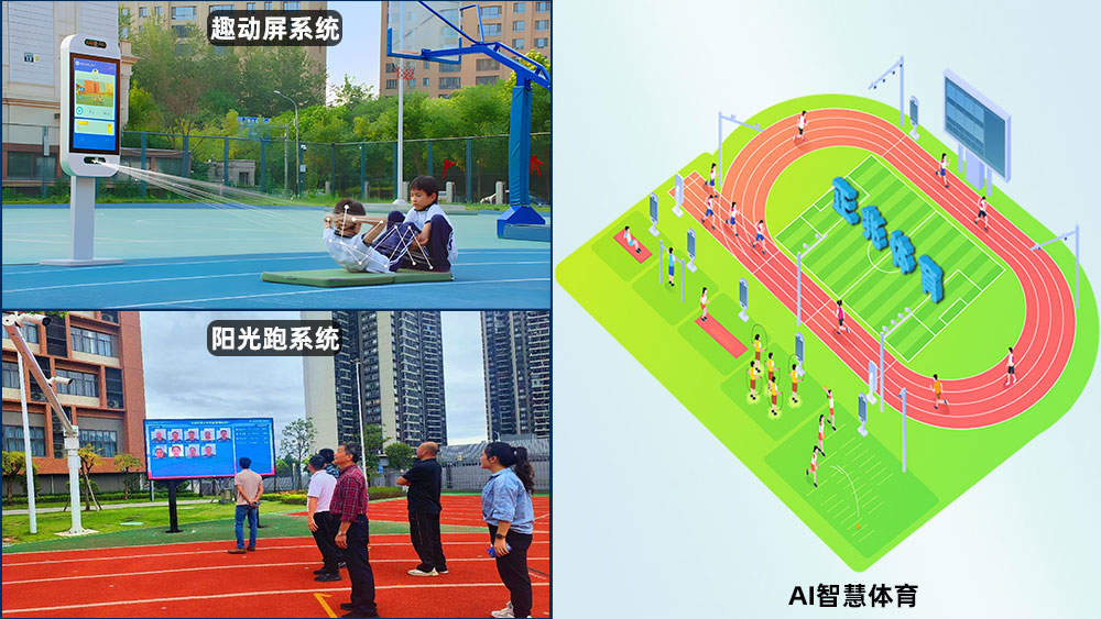 智慧体育是什么？